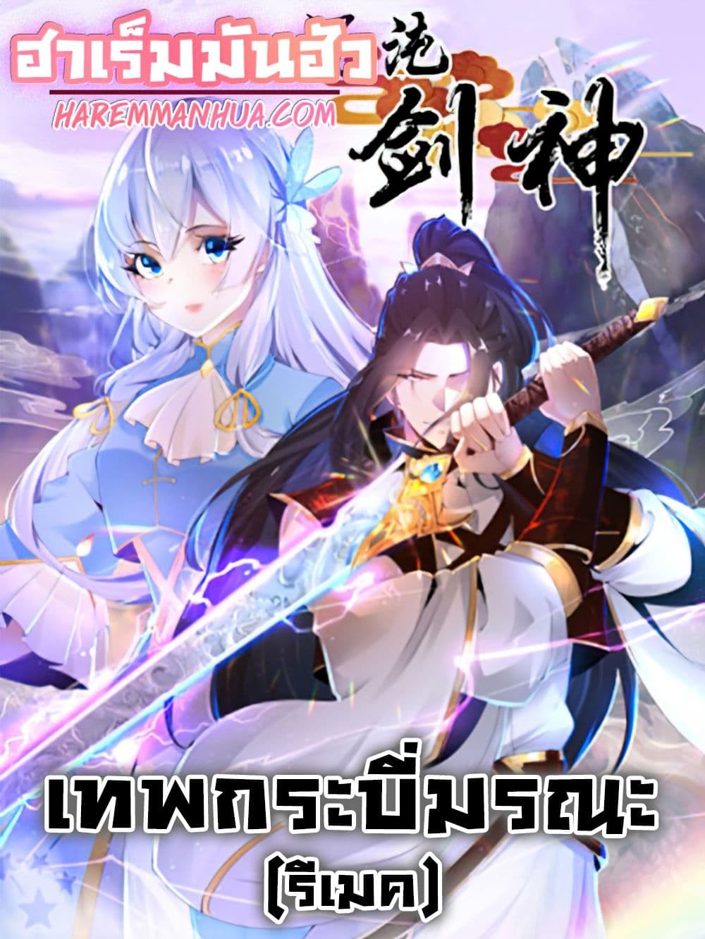 Chaotic-Sword-God-Remake-45_01.jpg